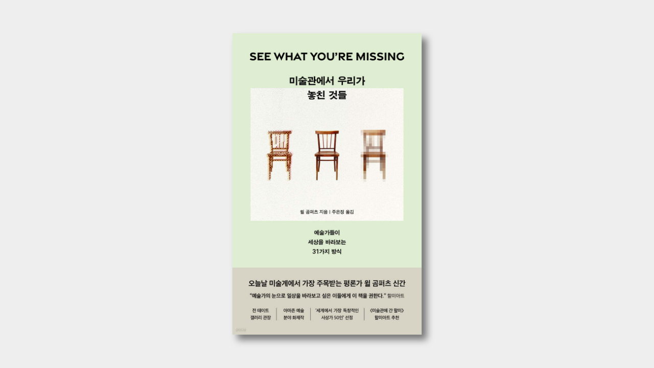 한권의 미술사 북클럽(4주) * 8/27(목) 시작