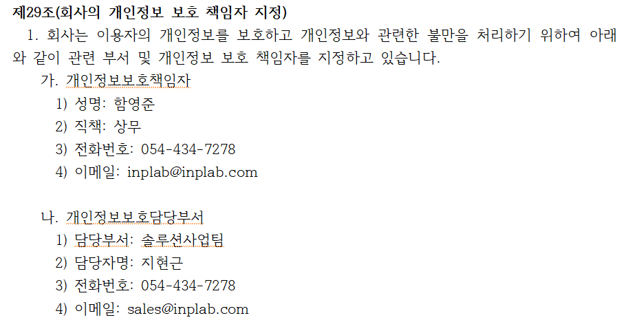 개인정보 처리방침(251209).png