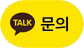 카카오톡 채널 채팅하기 버튼