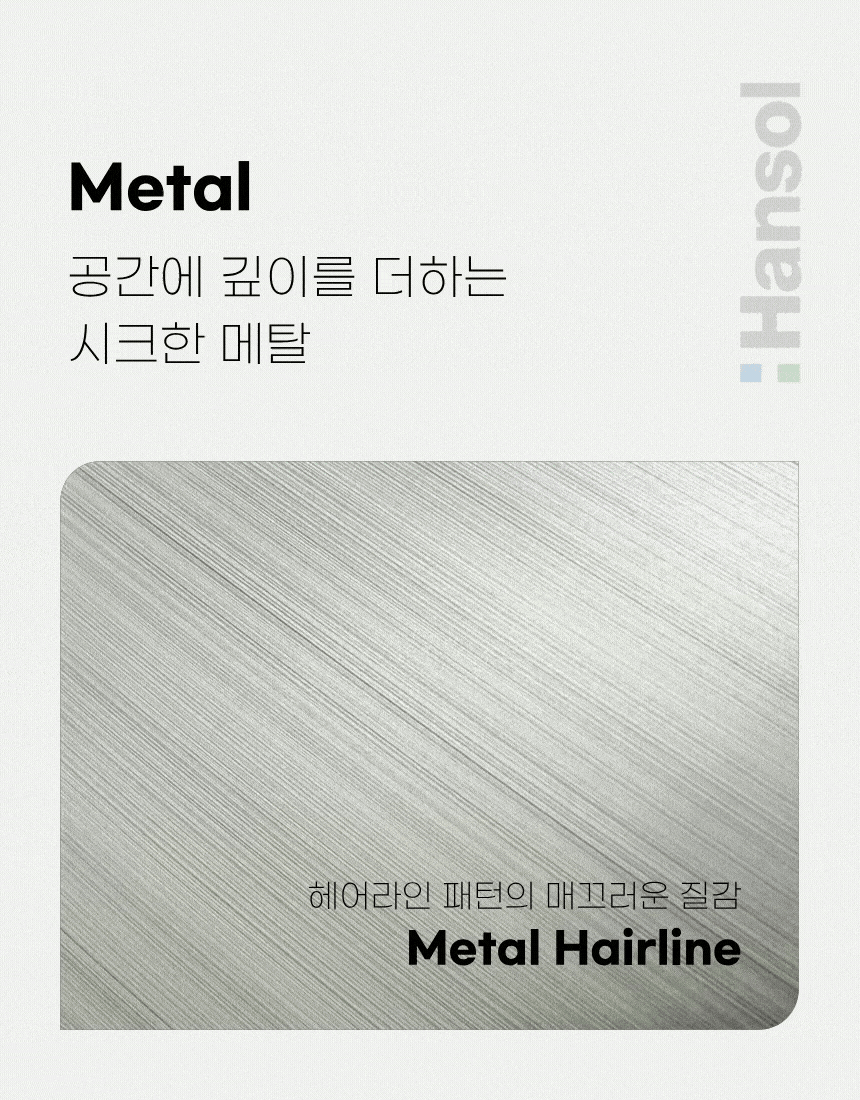 메탈 마블스톤, 메탈스톤, 메탈 헤어라인, 메탈우드 표면 질감 GIF
