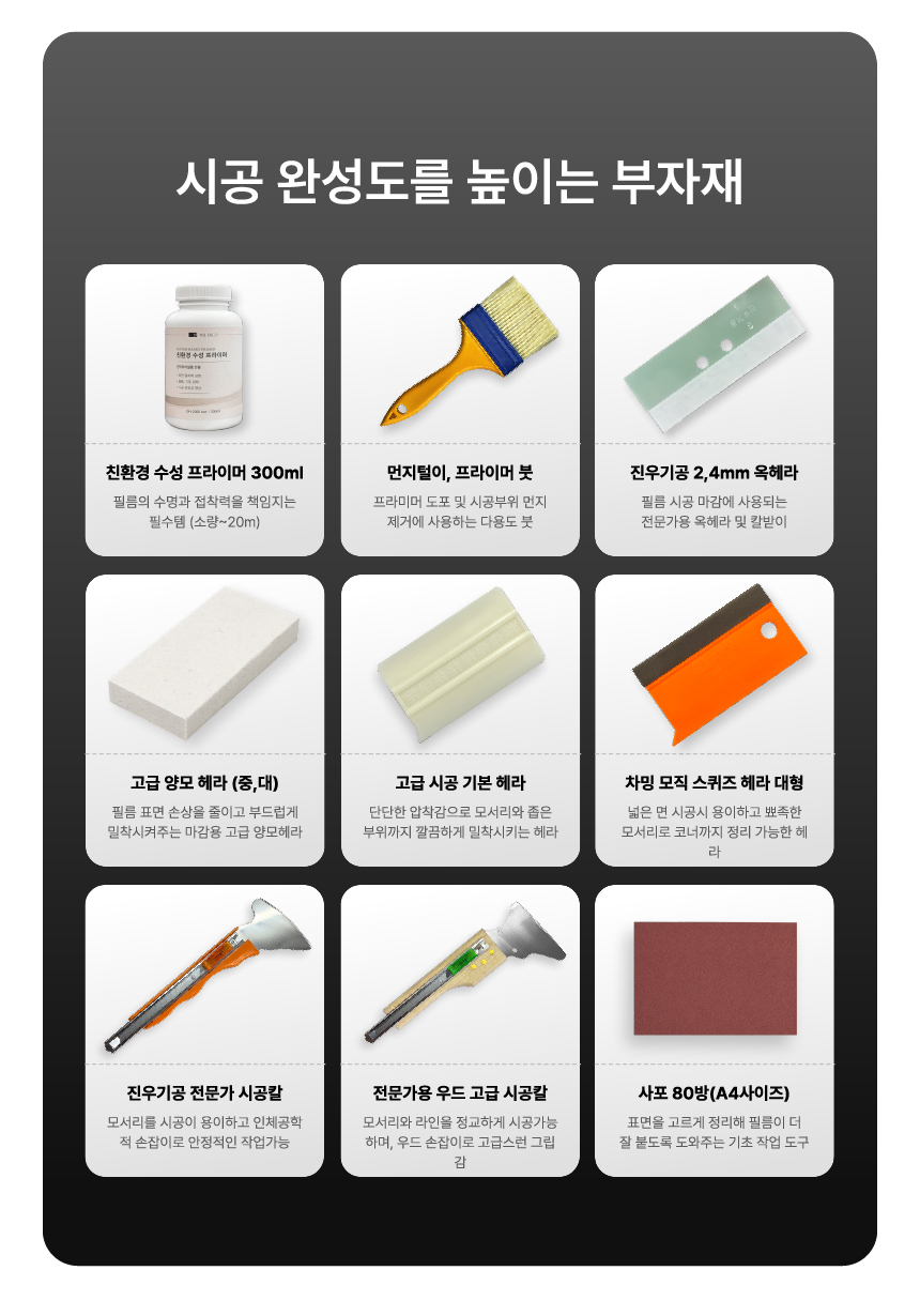 부자재 리스트
