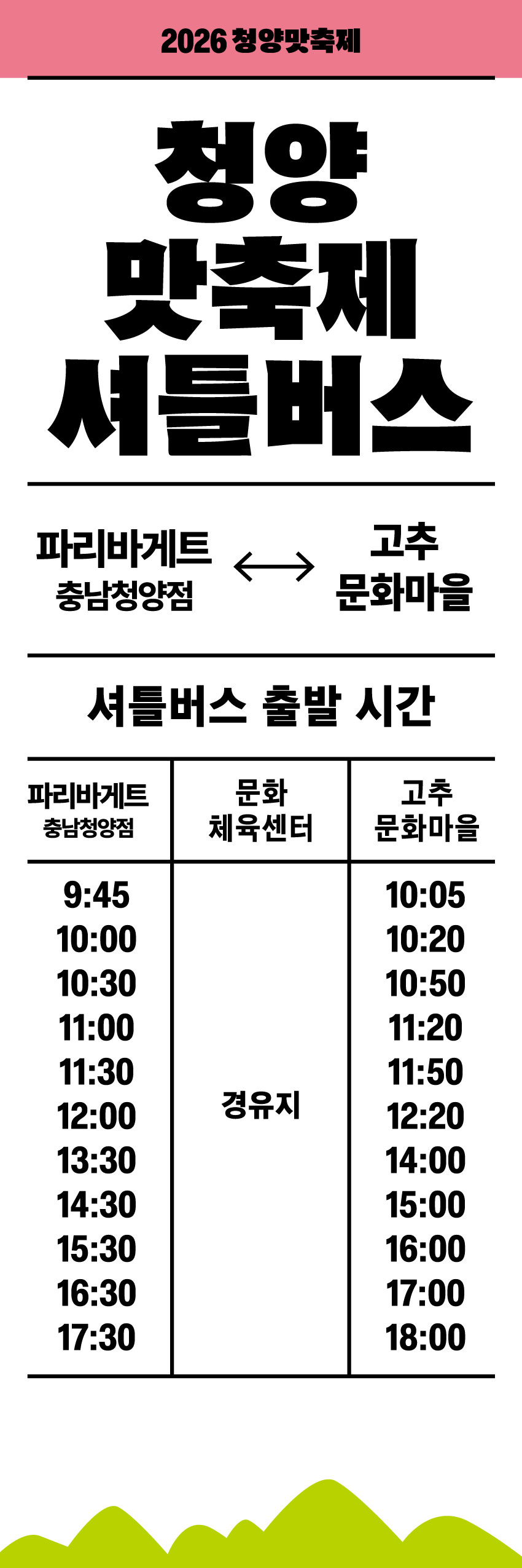 수정_0708-청양맛축제-행사-배너-600x1800-(셔틀버스,주차).jpg