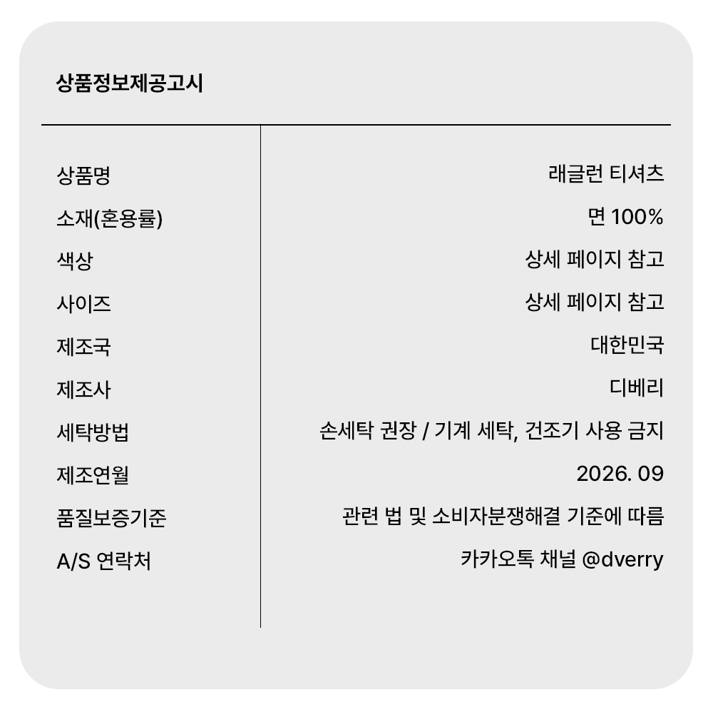[3XL 추가] 래글런 티셔츠 (Red)
