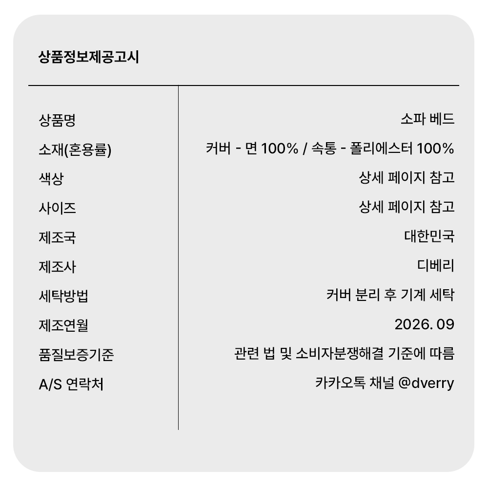 소파 베드 (Butter)
