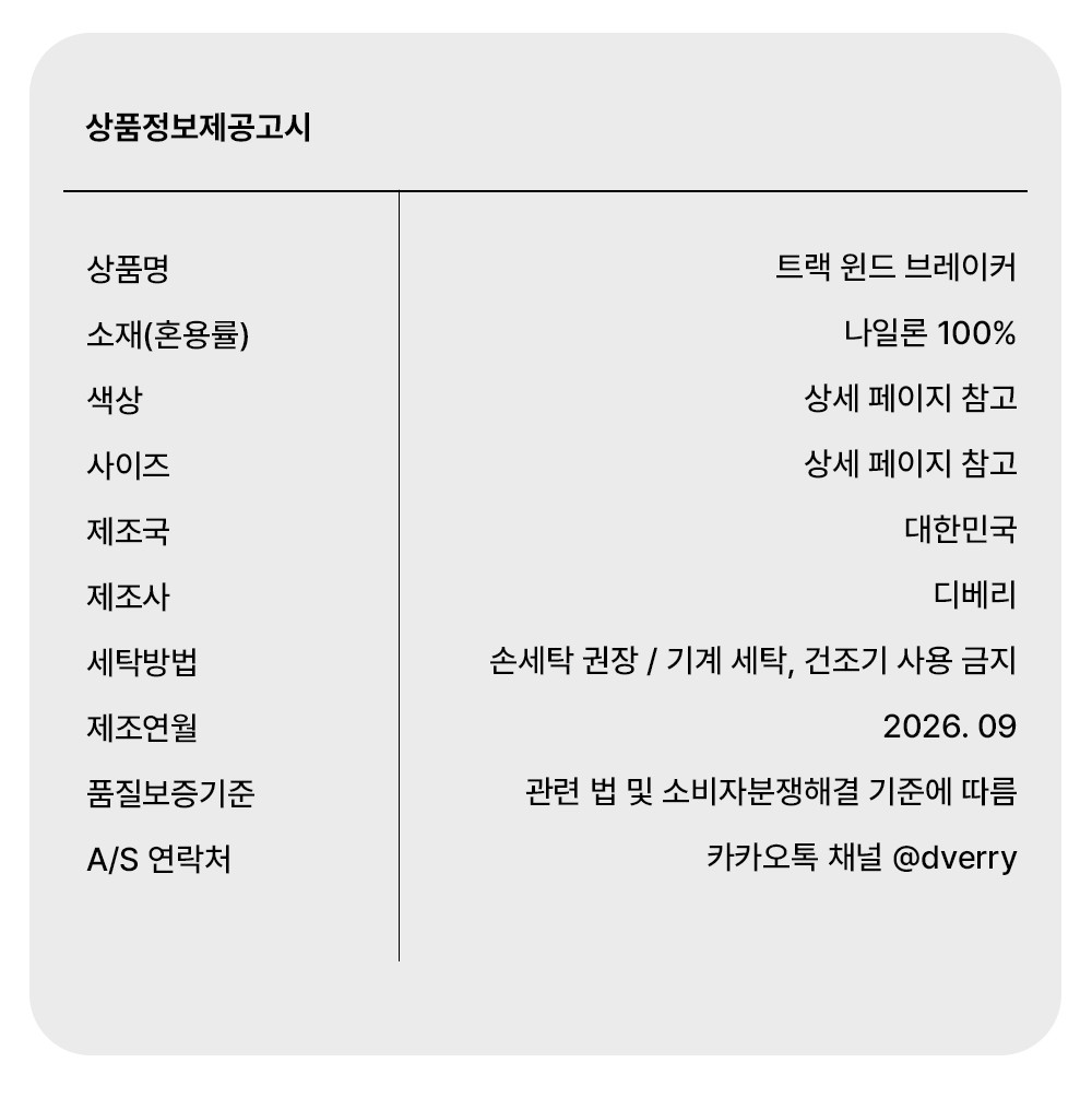 트랙 윈드 브레이커 (Navy)