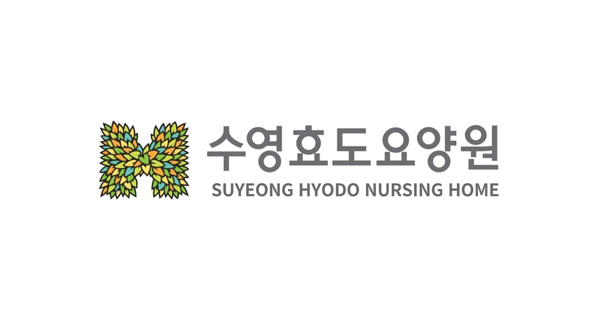 수영효도요양원