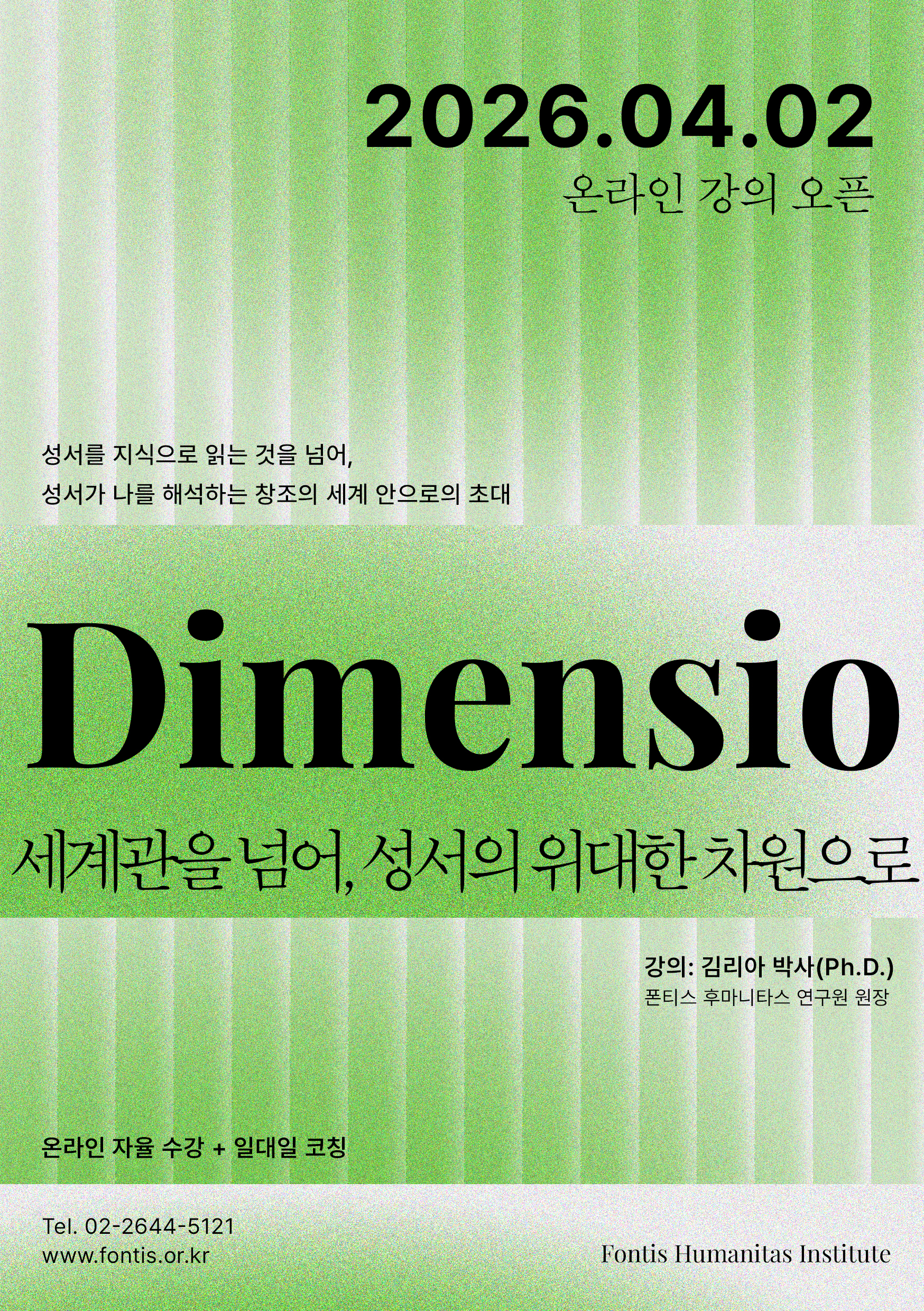 디멘시오 단과 온라인(2)대지 4.jpg