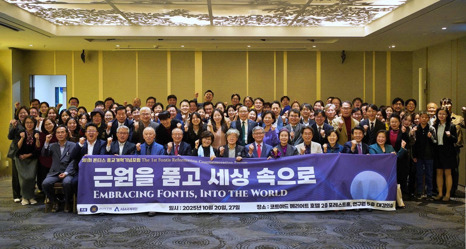 폰티스포럼_단체사진_수정_크기변경2.jpg