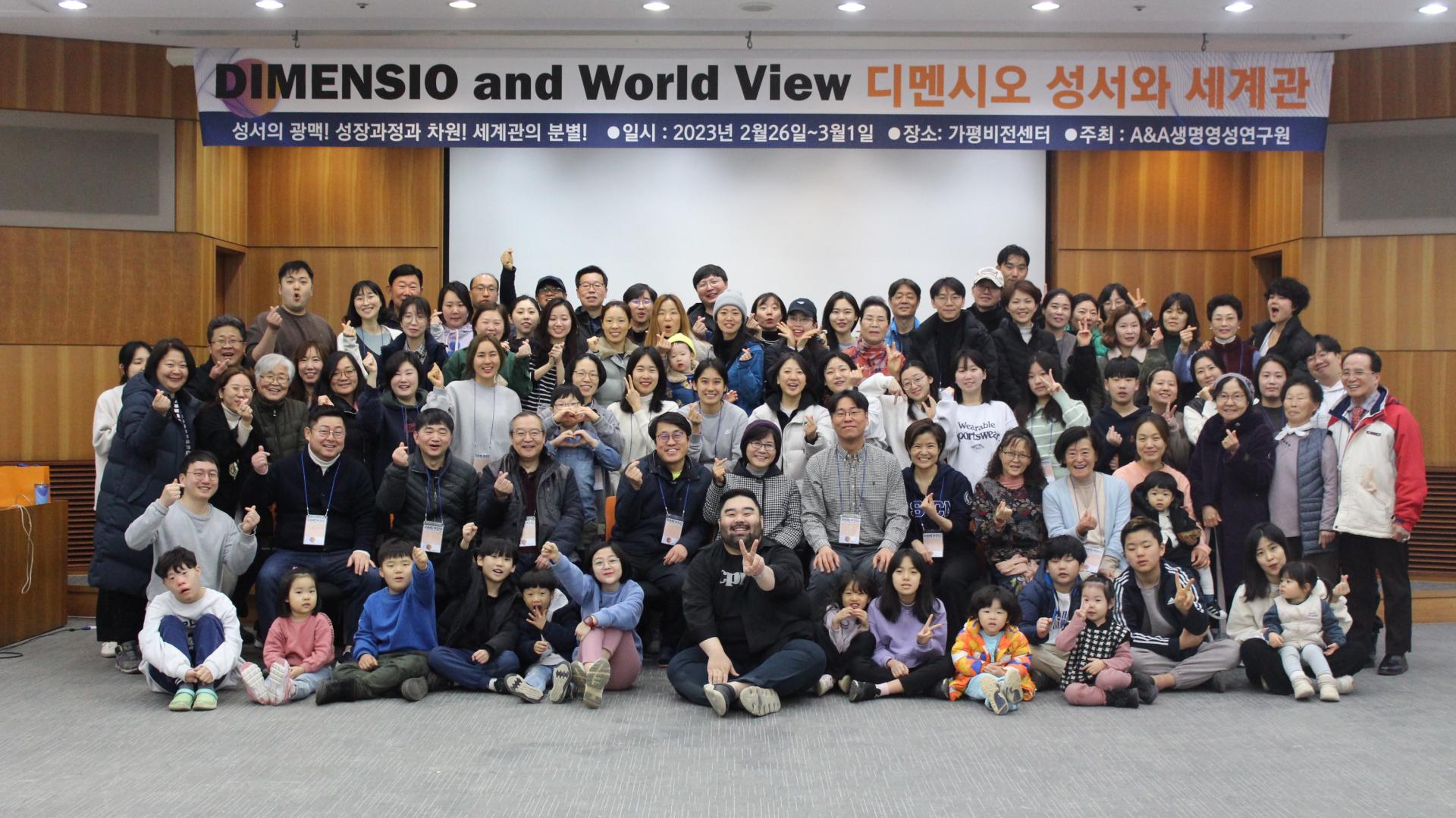 20230226-0301_가평비전센터_디멘시오성서와세계관 (136).jpg