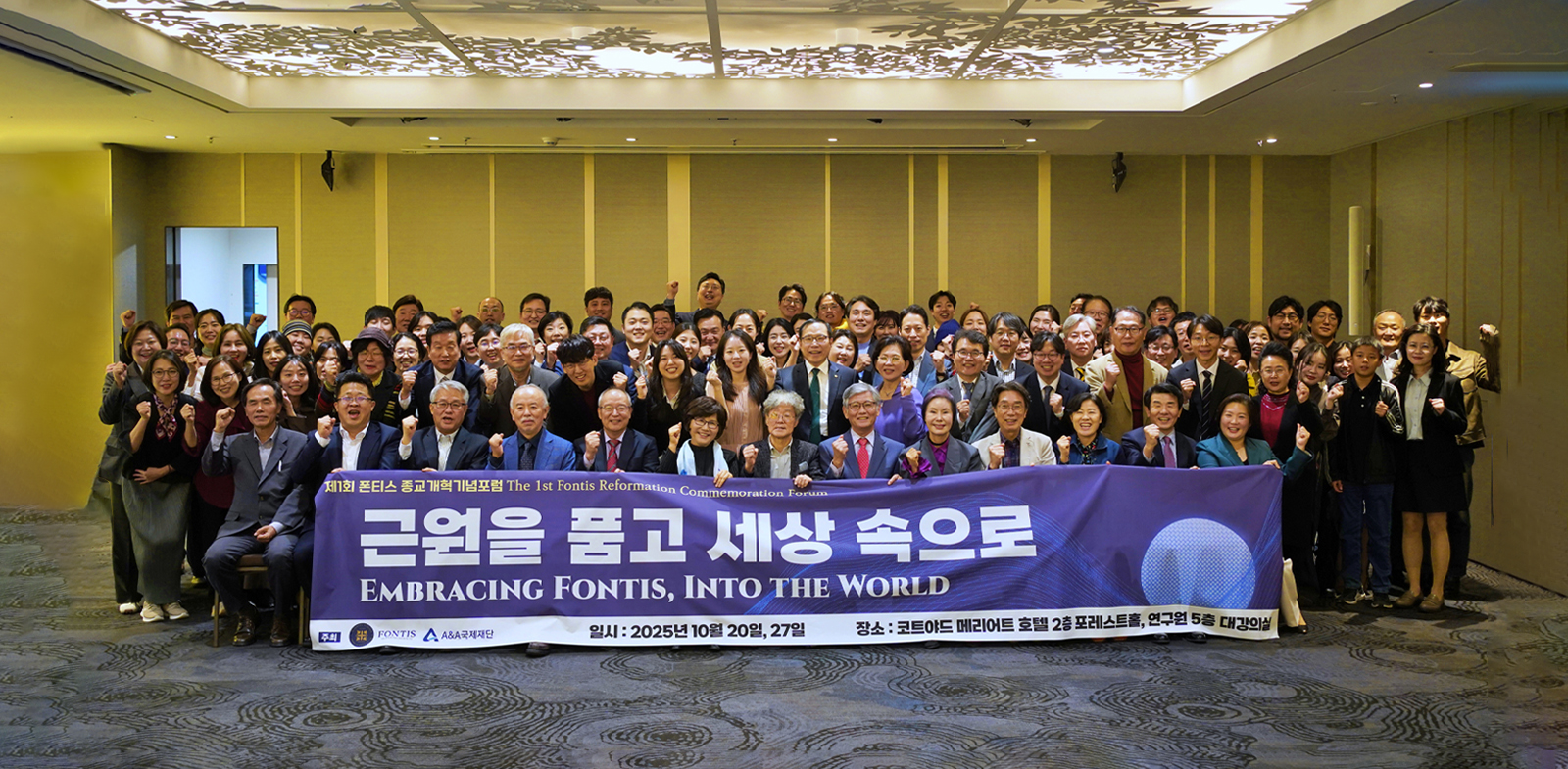 폰티스포럼_단체사진_수정_크기변경4(양쪽 늘리고 하단삭제).jpg