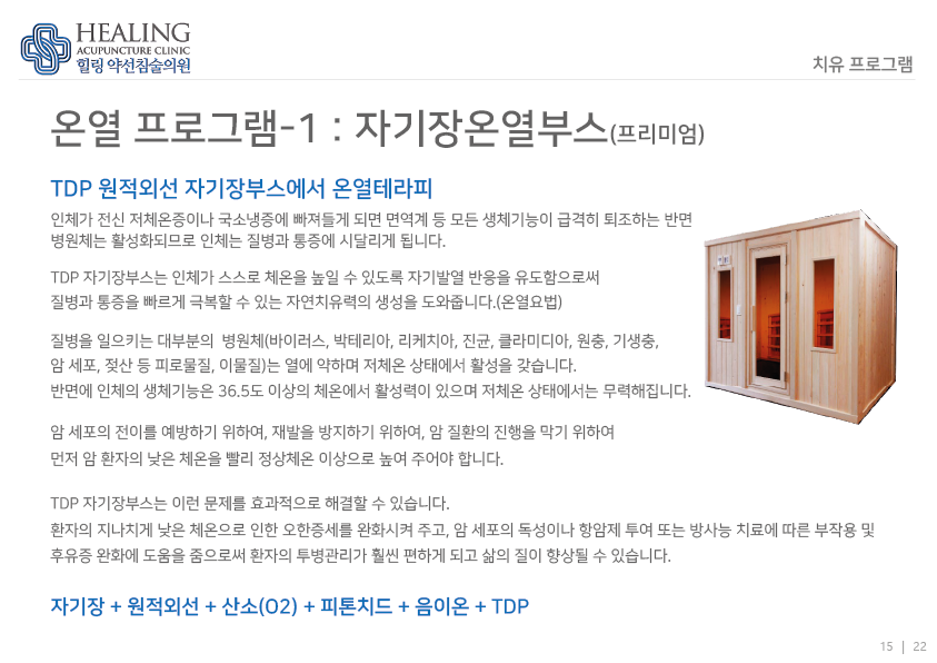 힐링약선침술의원