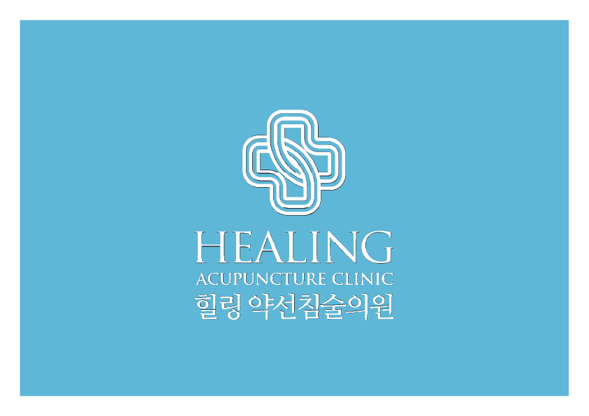 힐링약선침술의원
