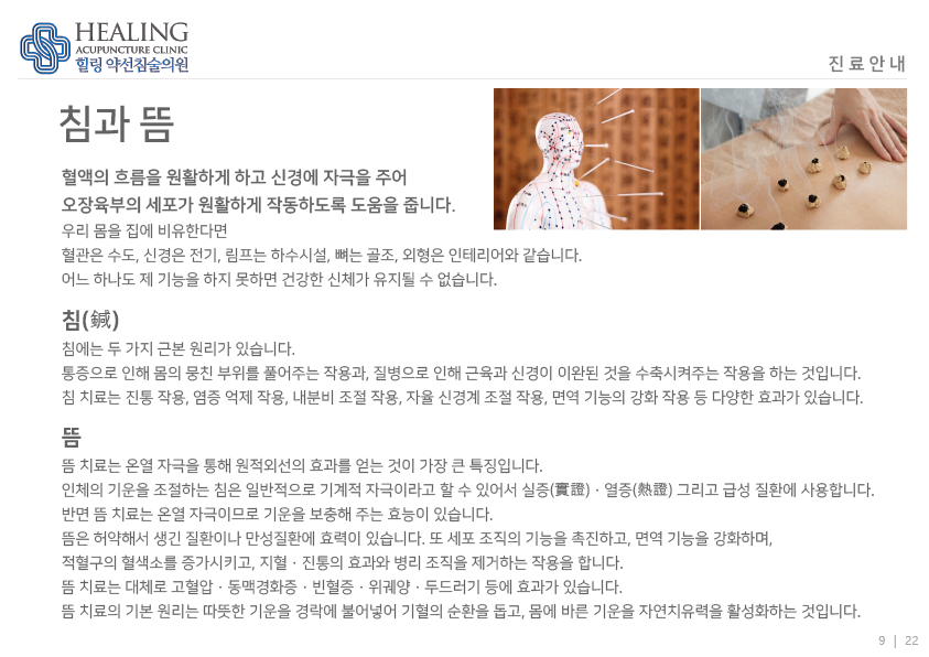 힐링약선침술의원