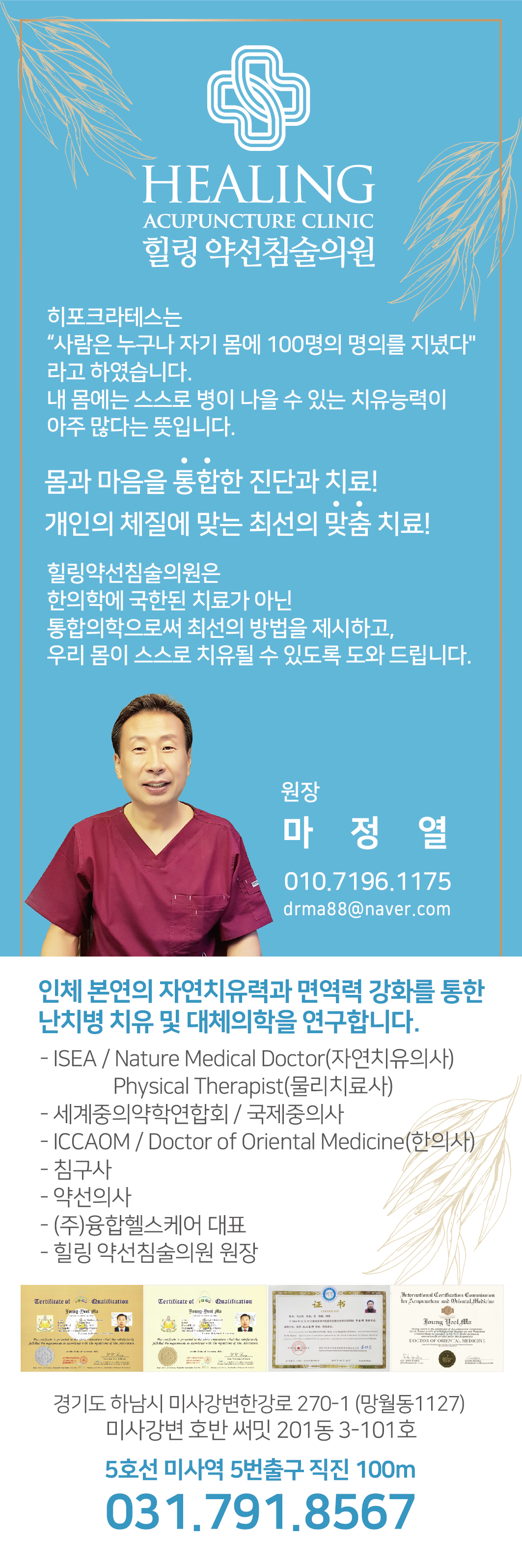 힐링약선침술의원
