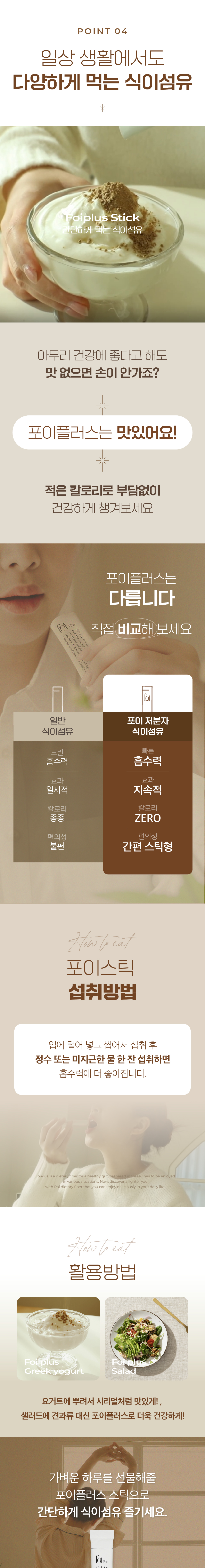 사랑하는 이를 위한 종합 선물 세트 (포이플러스 스틱 + 포이플러스 티 + 포이플러스 파우더)
