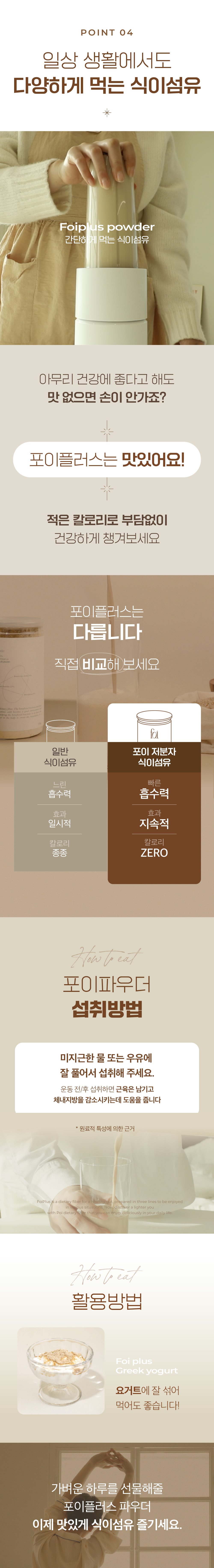 사랑하는 이를 위한 종합 선물 세트 (포이플러스 스틱 + 포이플러스 티 + 포이플러스 파우더)