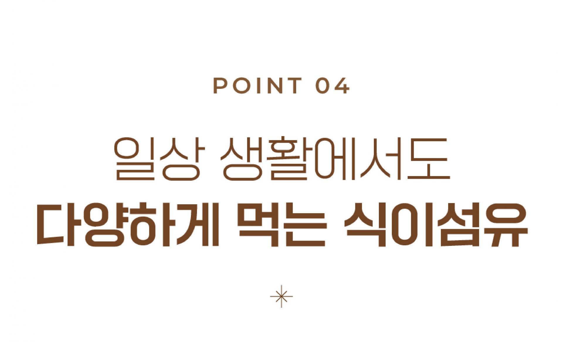 고소한 맛으로 맛있게 - foiplus Powder