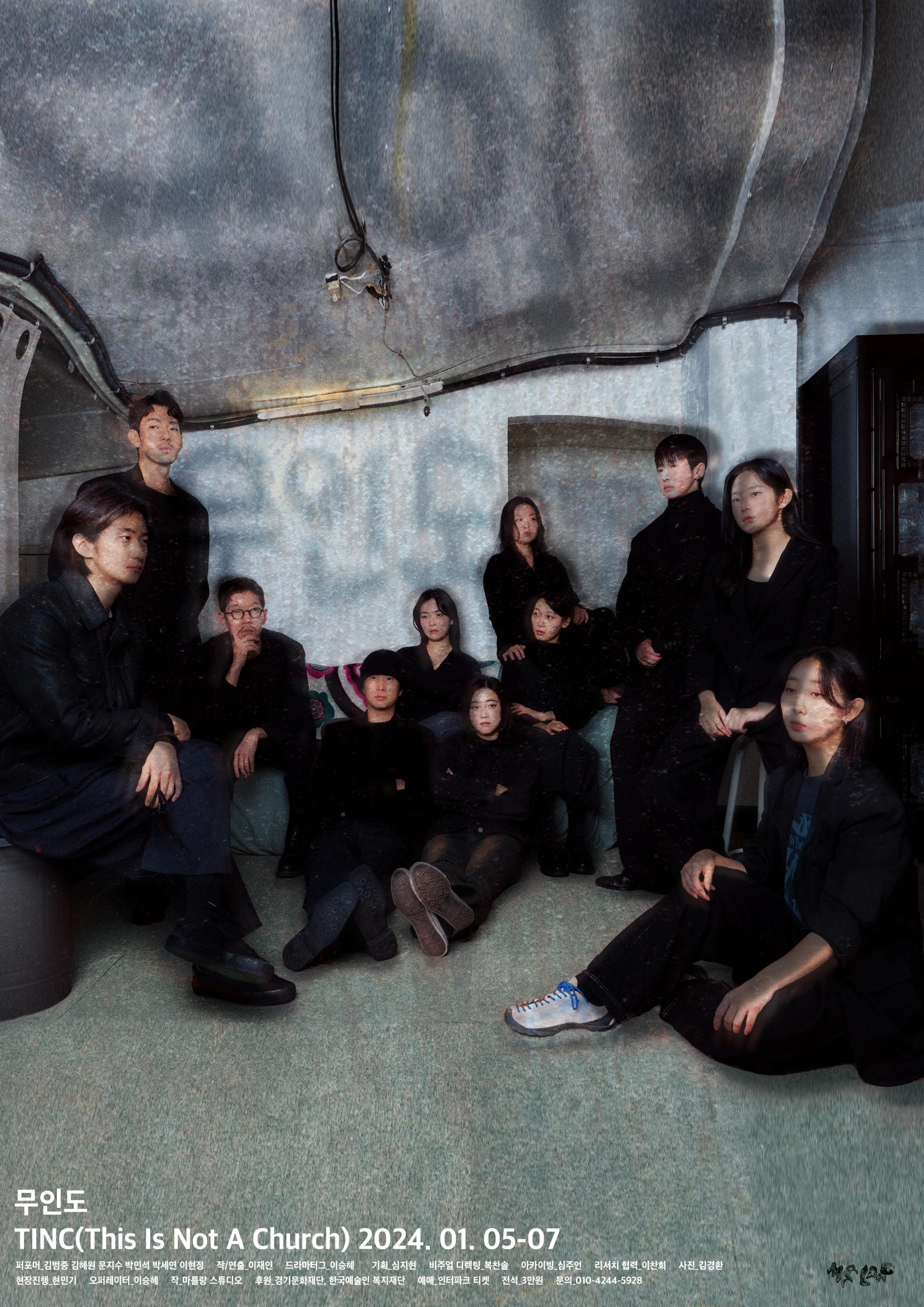 마를랑 스튜디오] 연극 <무인도> / 2024. 1.5 - 1.7 TINC : 서울연극협회 › 자유게시판