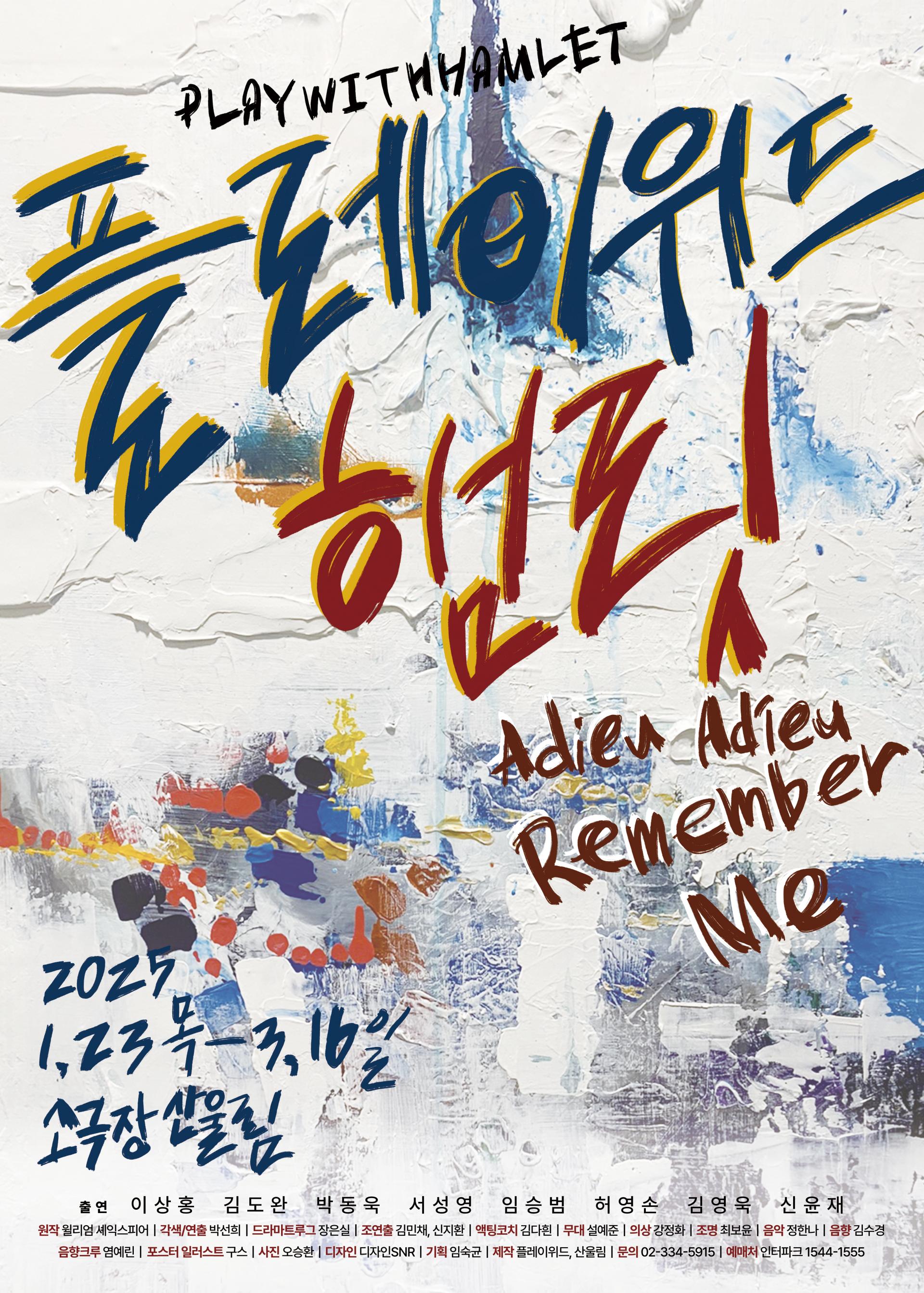 연극 <플레이위드 햄릿> : 서울연극협회 › 공연홍보