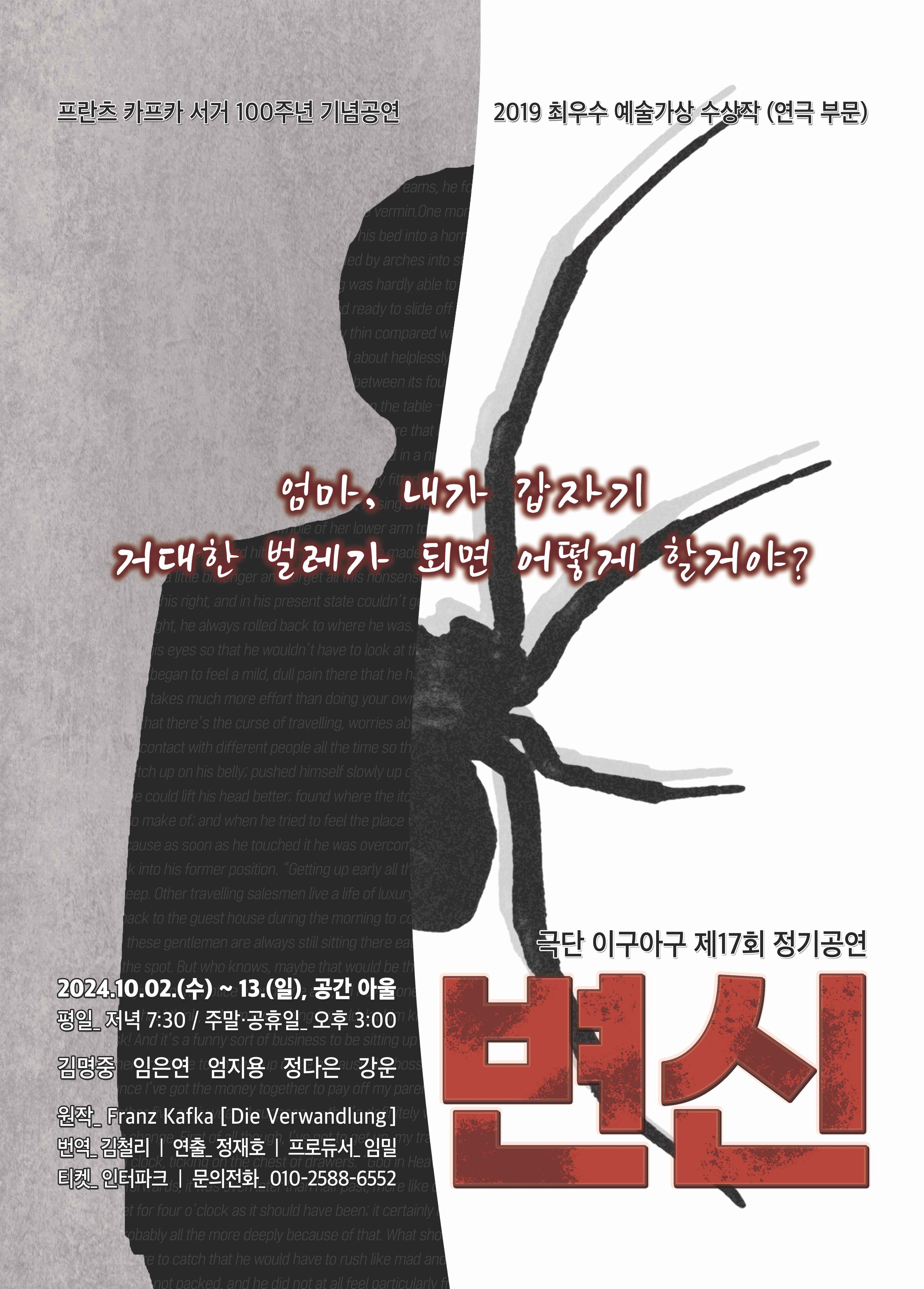 [극단 이구아구] 연극 : 서울연극협회 › 공연홍보