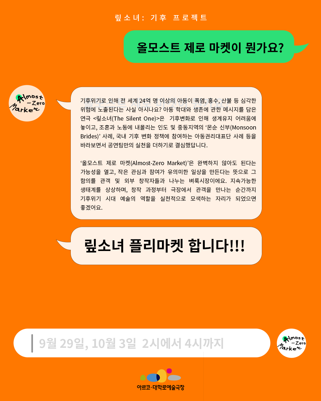 연극 <맆소녀(The Silent One)> - 올모스트 제로 마켓 (플리마켓) : 서울연극협회 › 공연홍보