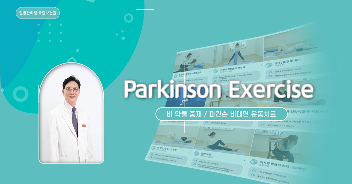 파킨슨병에 대하여