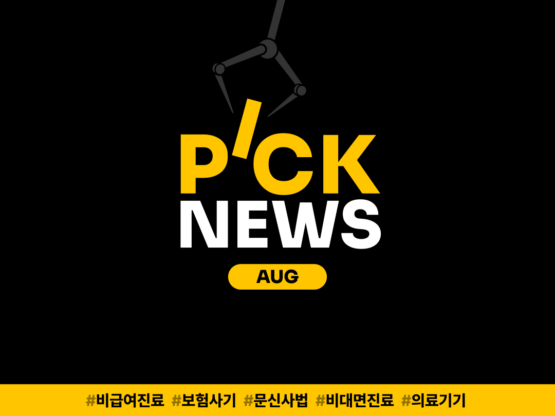 medihi-pick(8).png