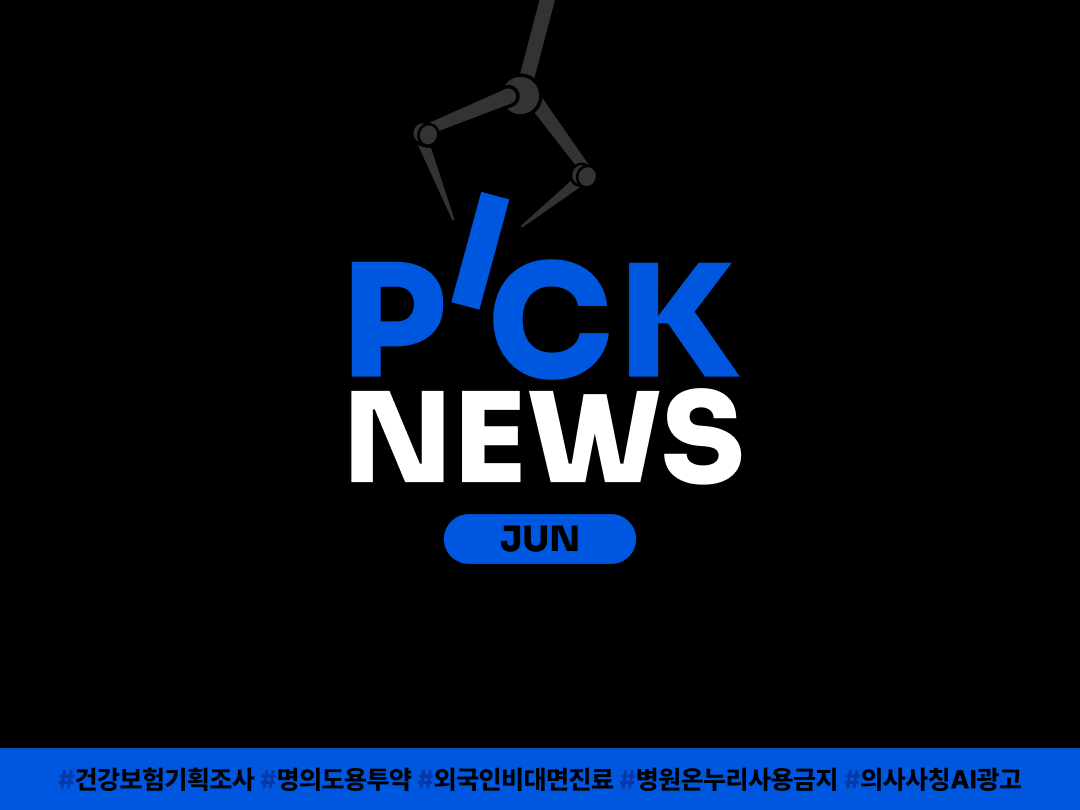 medihi-pick(2606).png