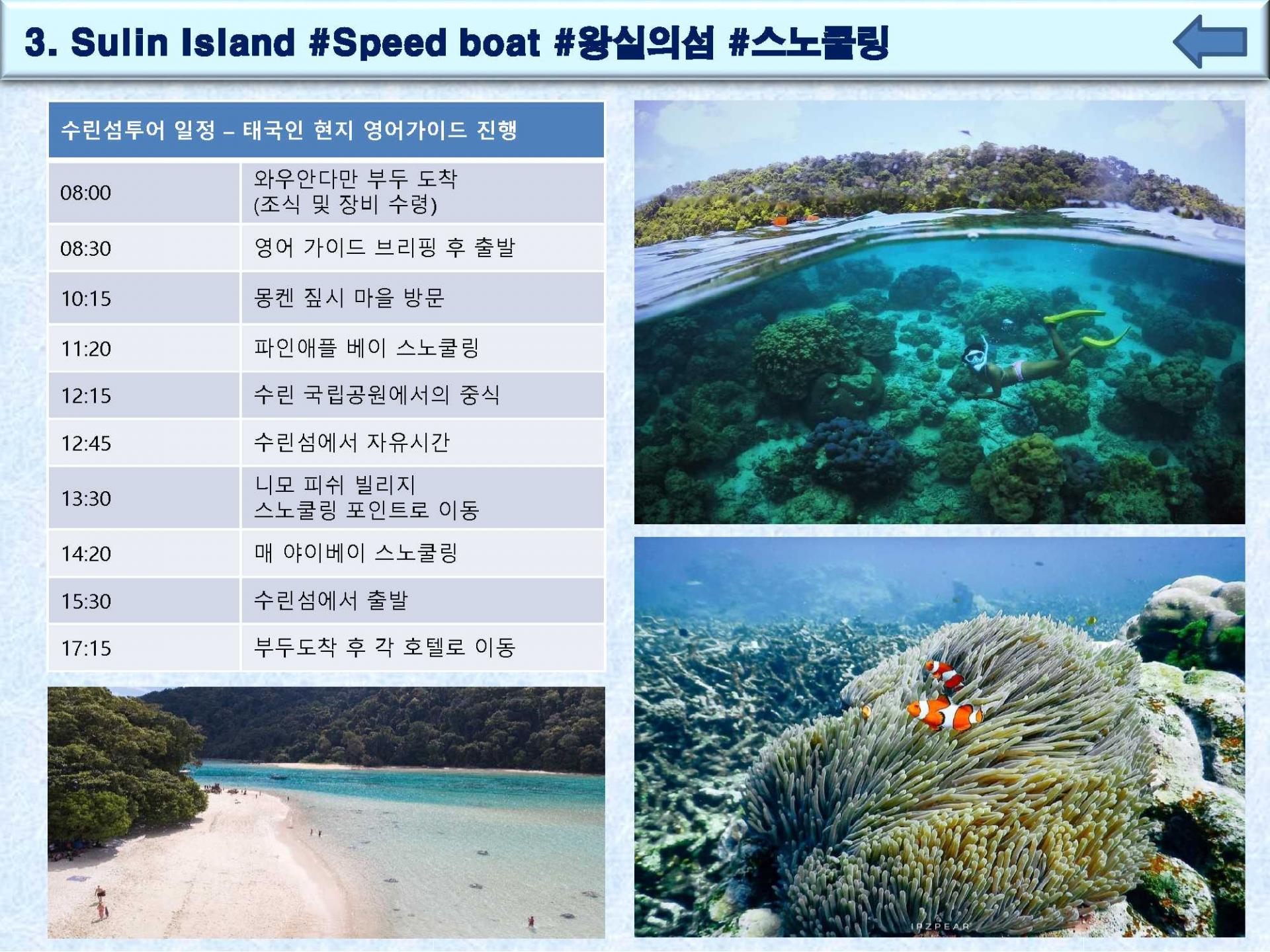카오락 4박 + 푸켓 2박