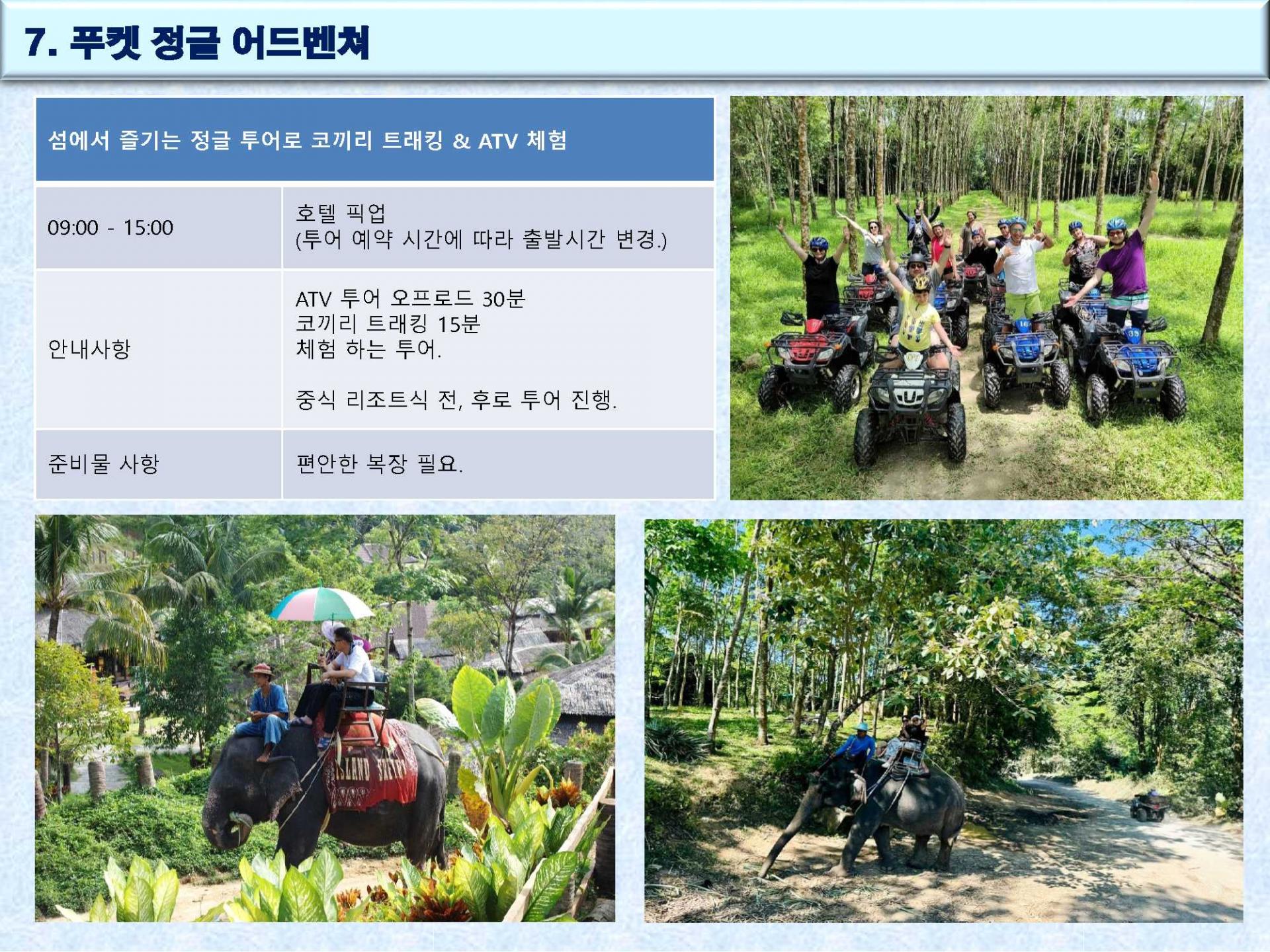 푸켓 "선택형" 일정 4박6일