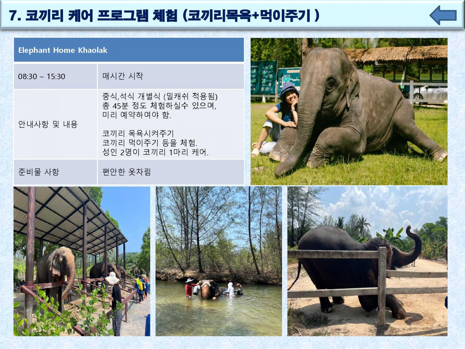 카오락 4박 + 푸켓 2박