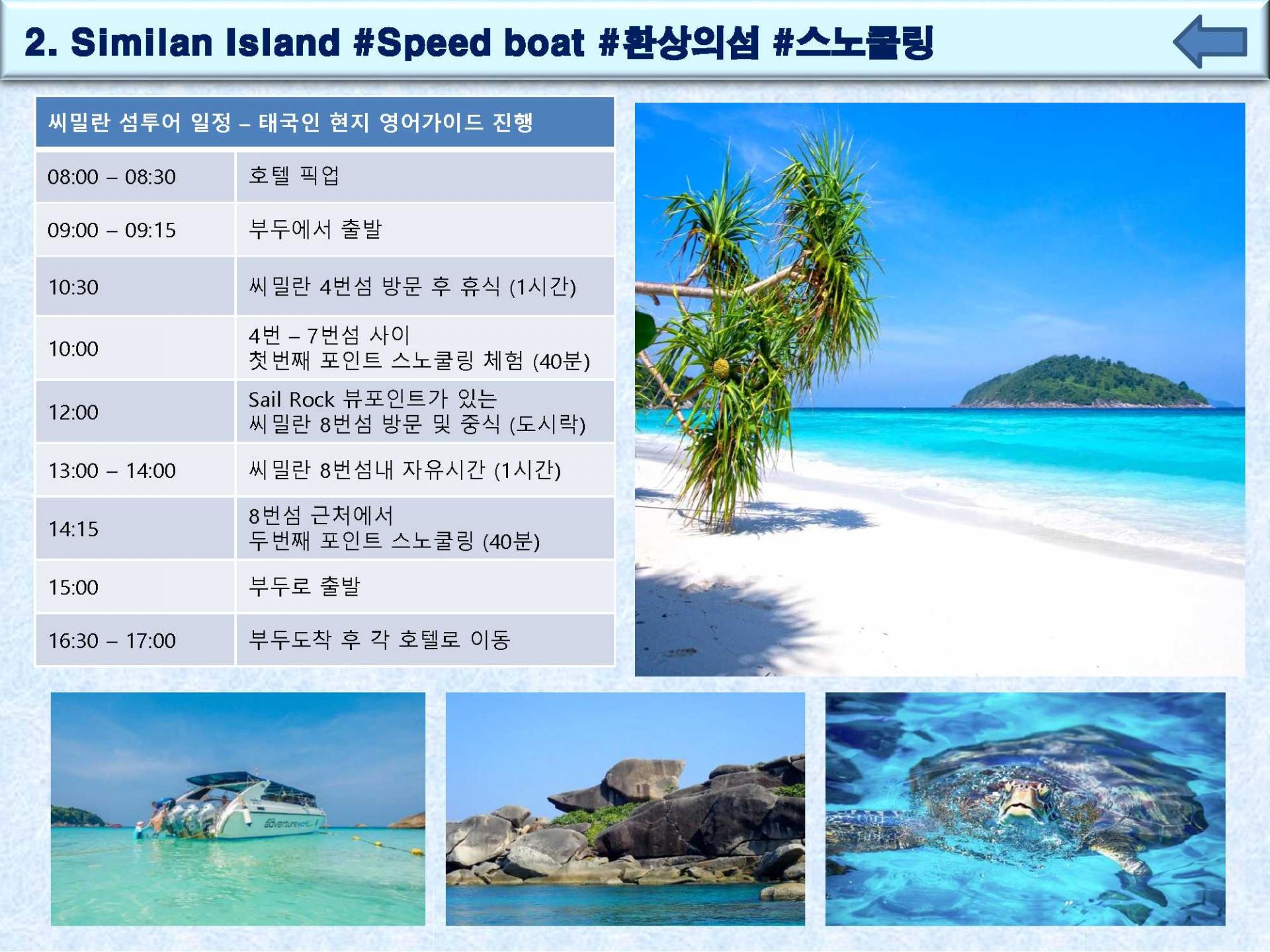 카오락 4박 + 푸켓 2박