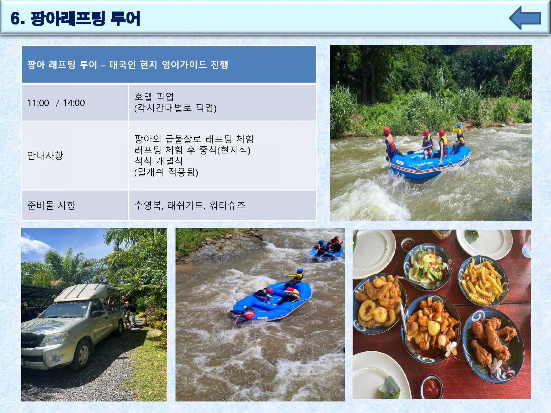 카오락 4박 + 푸켓 2박