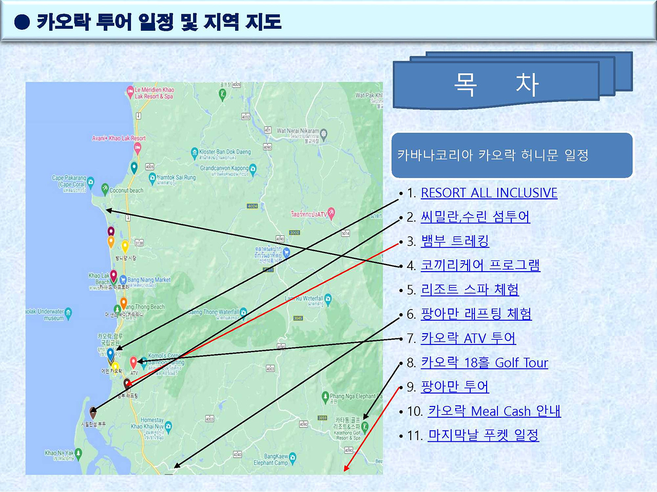 카오락 신혼여행 4박6일