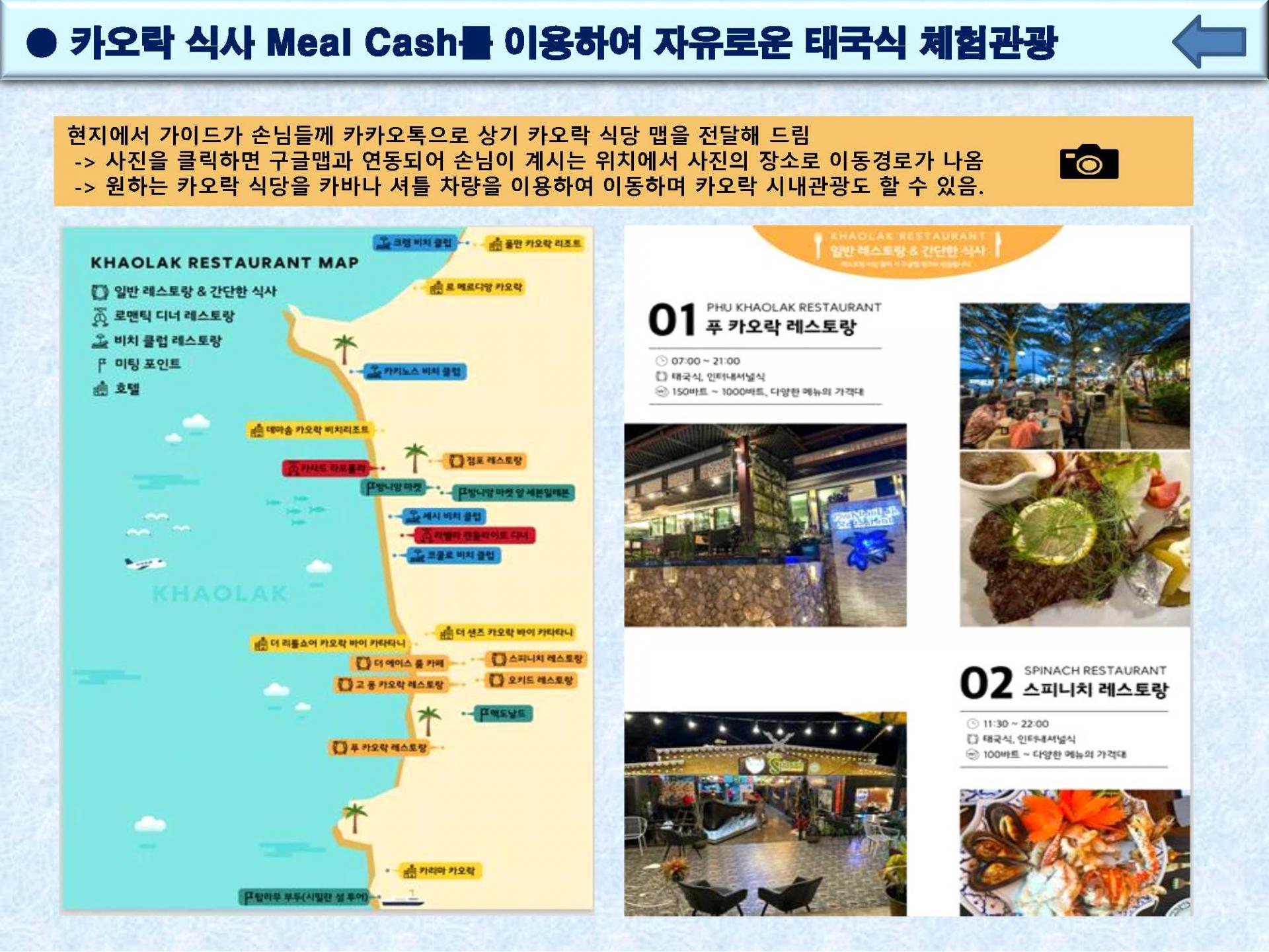 카오락 4박 + 푸켓 2박