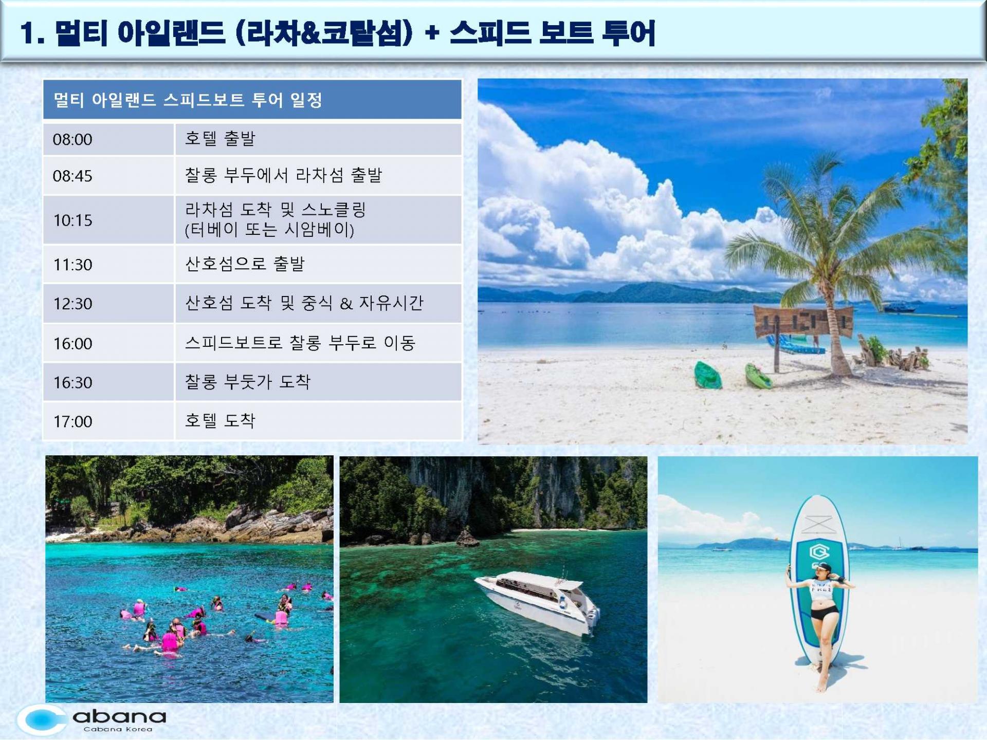 푸켓 "선택형" 일정 4박6일