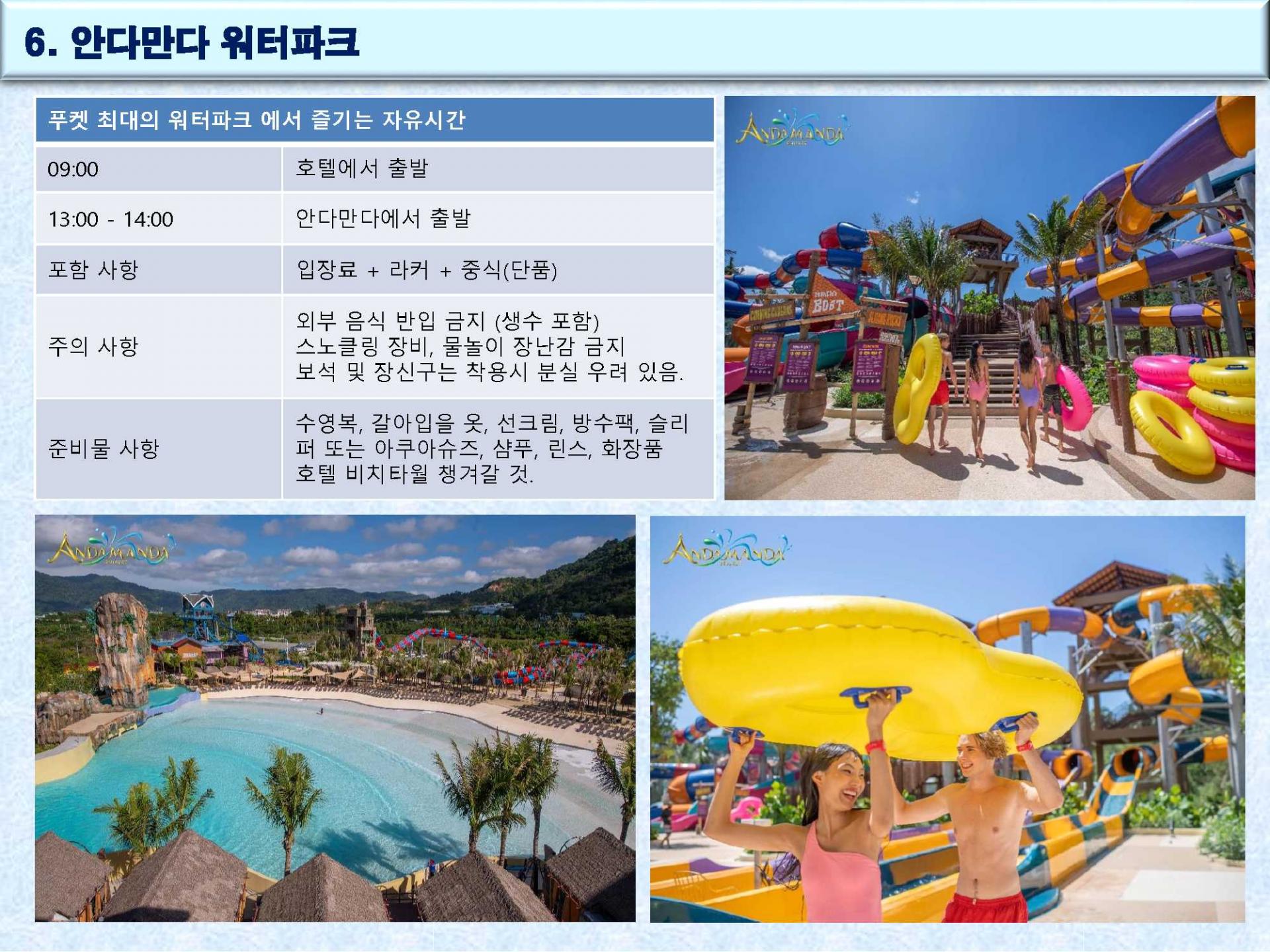 푸켓 "선택형" 일정 4박6일