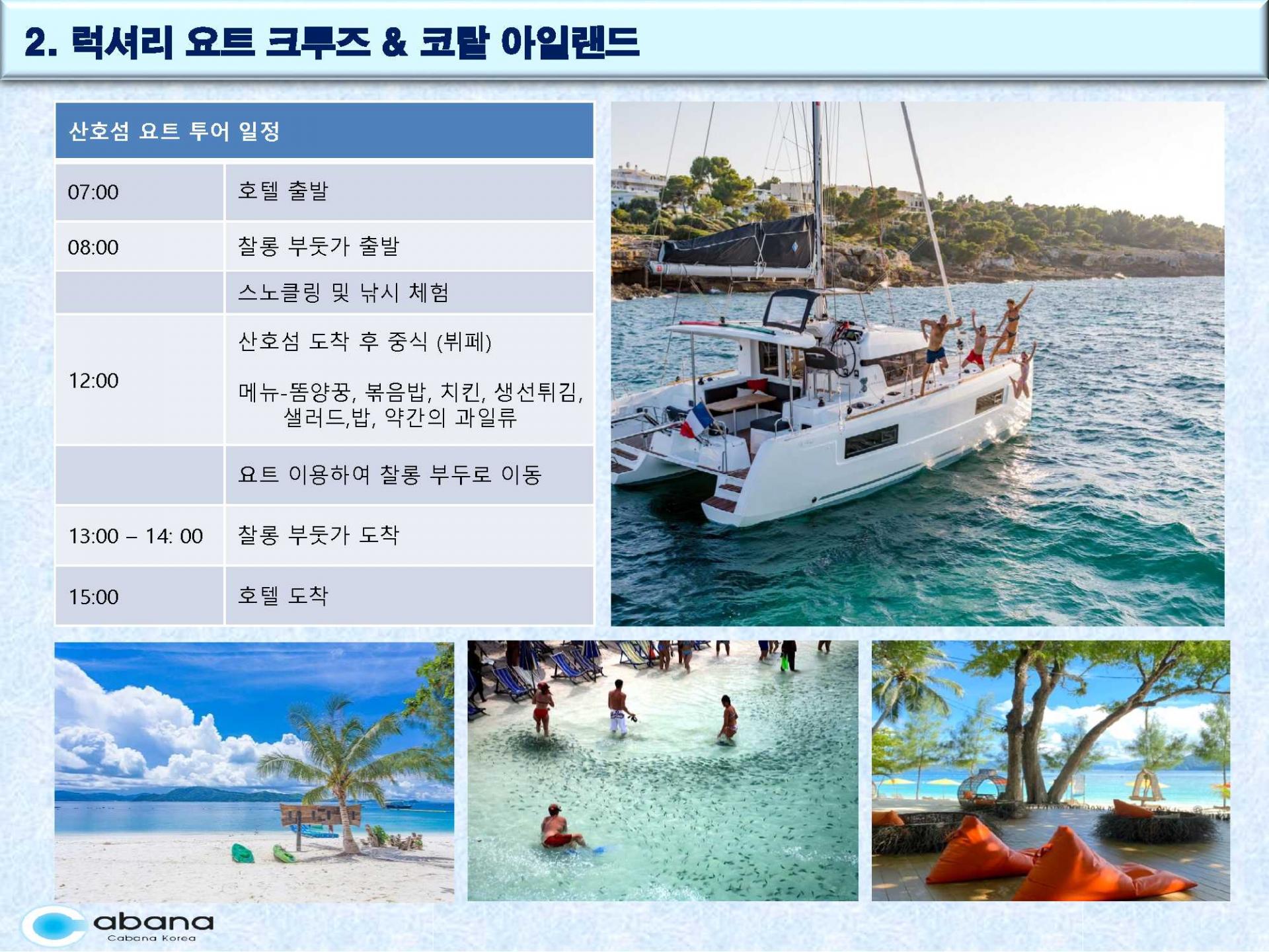 푸켓 "선택형" 일정 4박6일