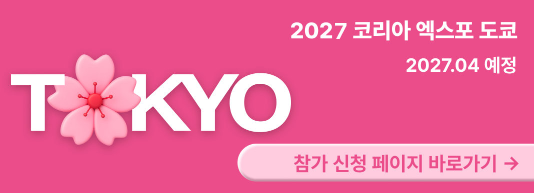 코리아 엑스포 도쿄