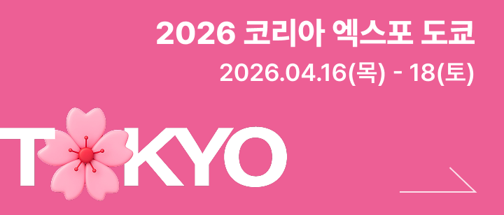 2026 코리아 엑스포 도쿄
