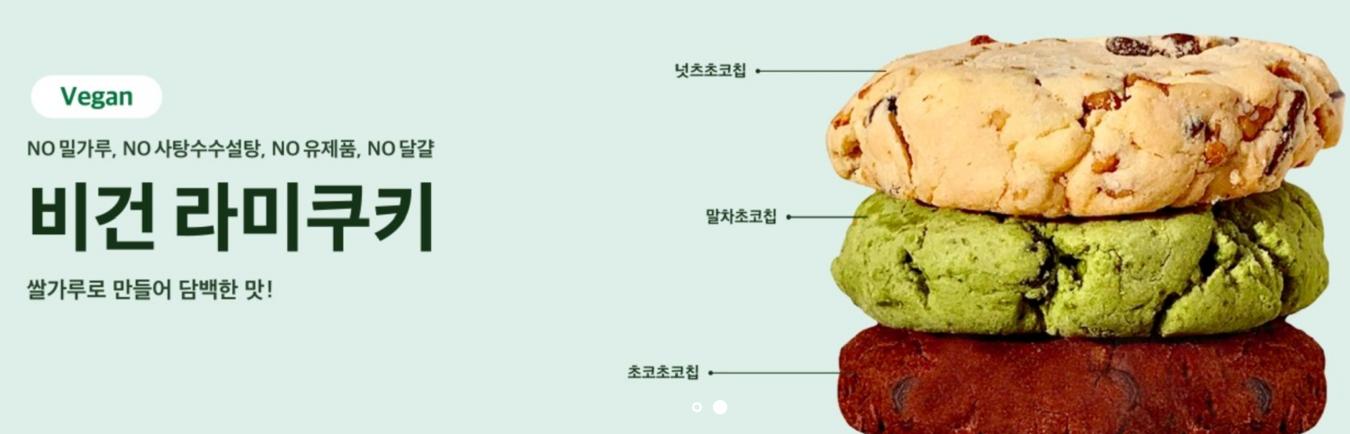 [Panhonesta] Vegan Rami Cookies 3 Types (Nuts, Jeju Matcha, Chocolate)