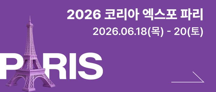 2026 코리아 엑스포 파리