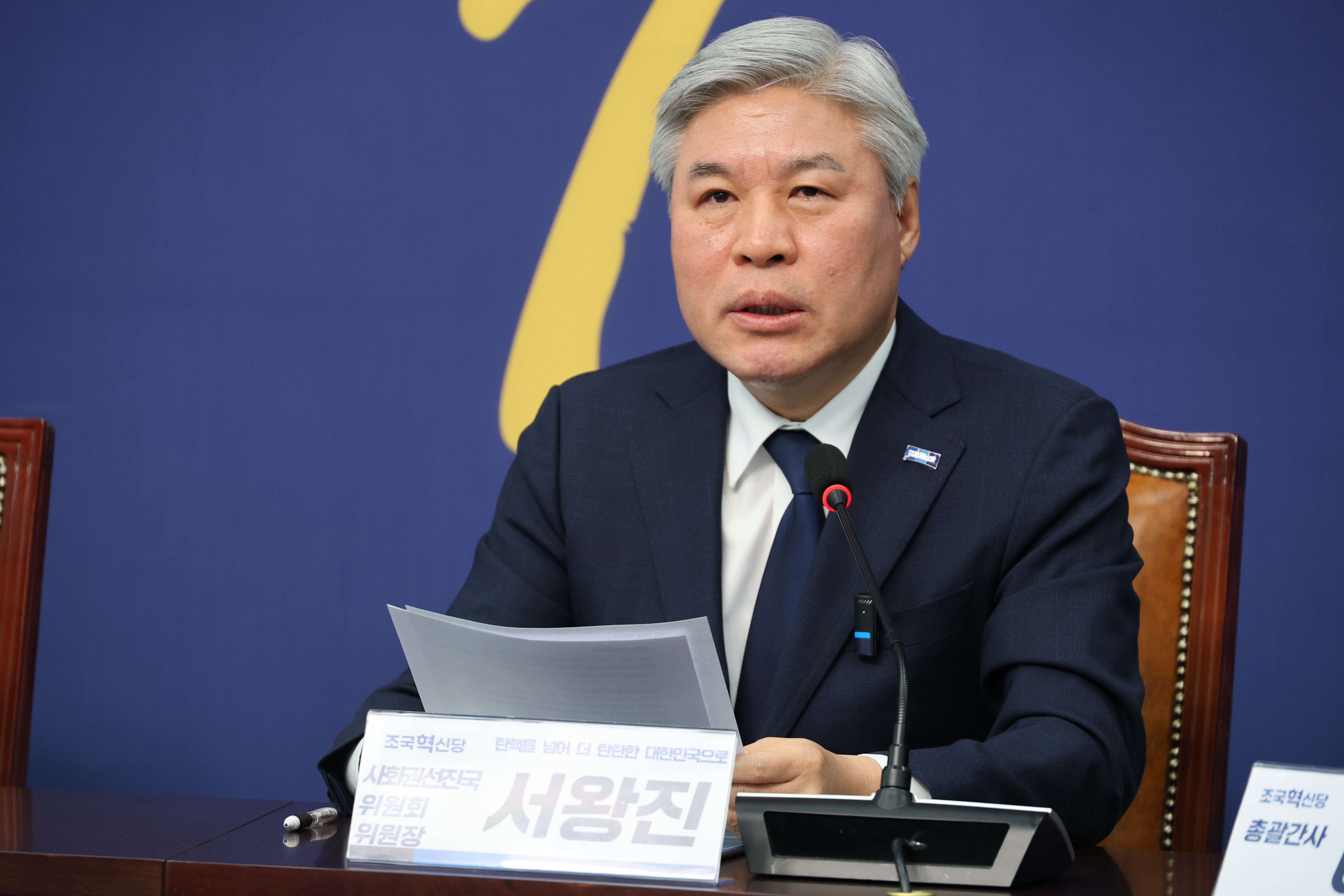 서왕진 국회의원, “전세계약 10년 백지화·연금개혁 후퇴… 민주당, 광장 민심 외면 말아야”