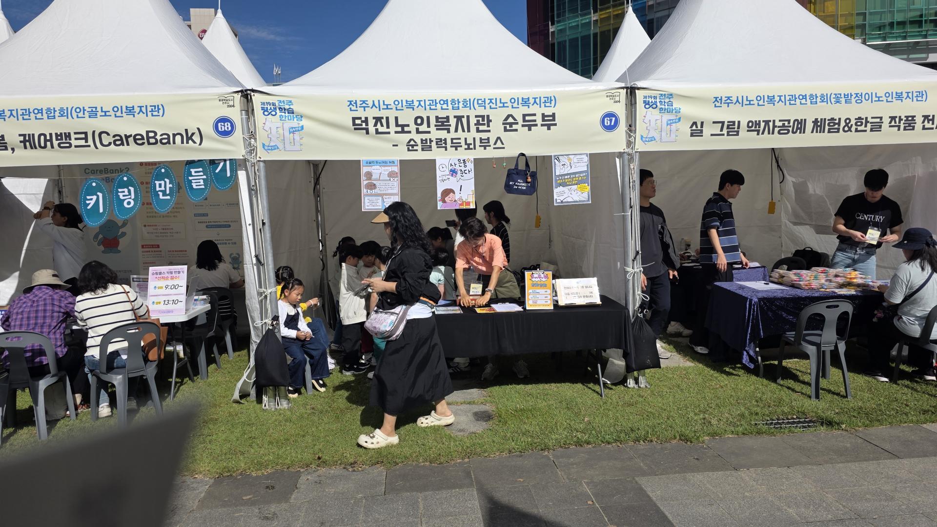 전주시노인복지관연합회, 제19회 평생학습한마당 참여