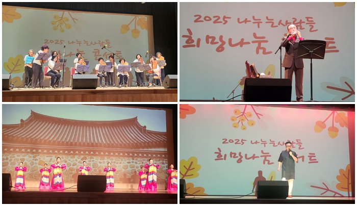 나누는사람들과 지역주민이 함께하는 ‘2025 희망나눔콘서트’ 개최