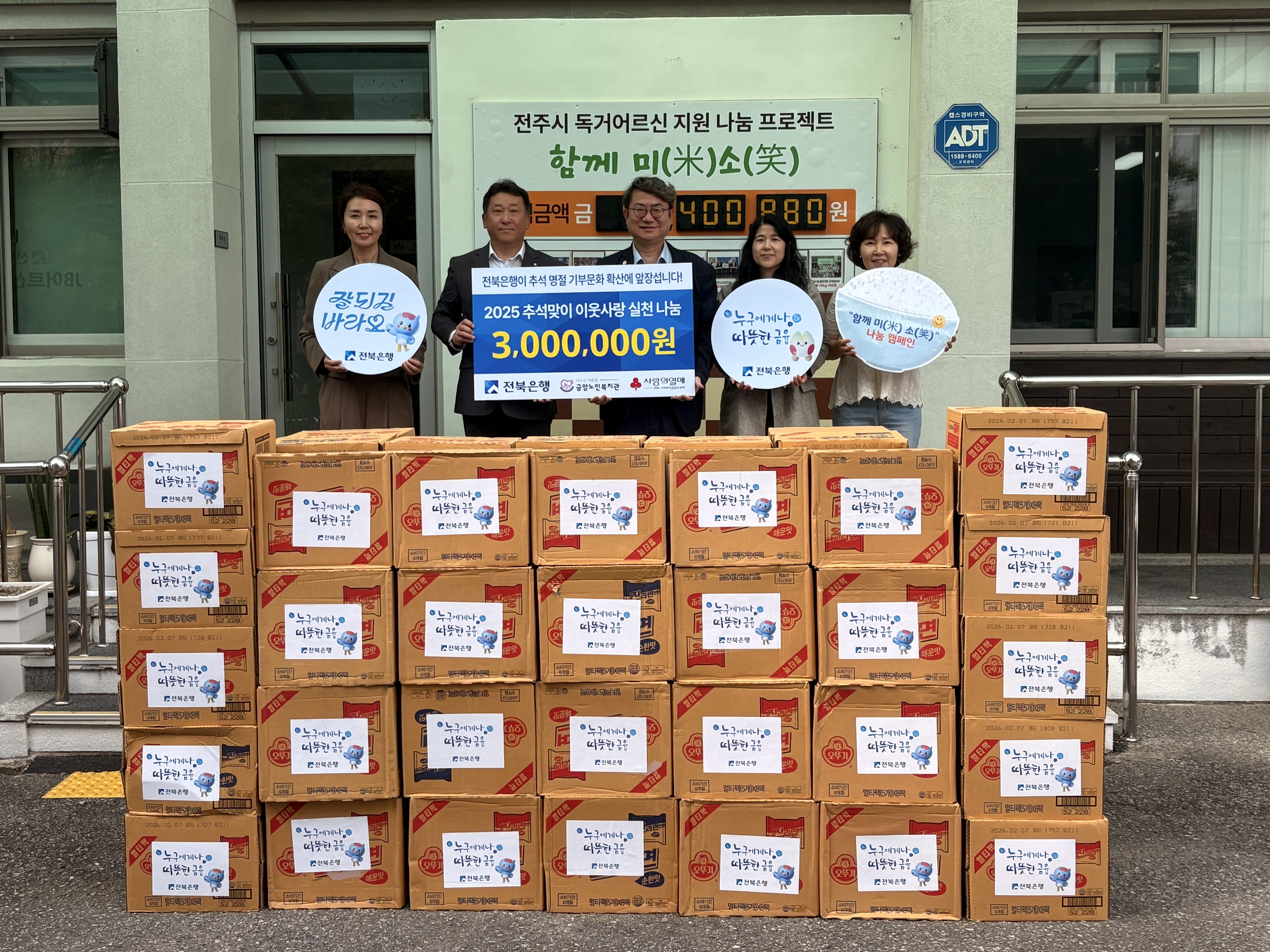 전북은행, 전주시 독거어르신 지원 「함께 미(米)소(笑)」식료품 전달