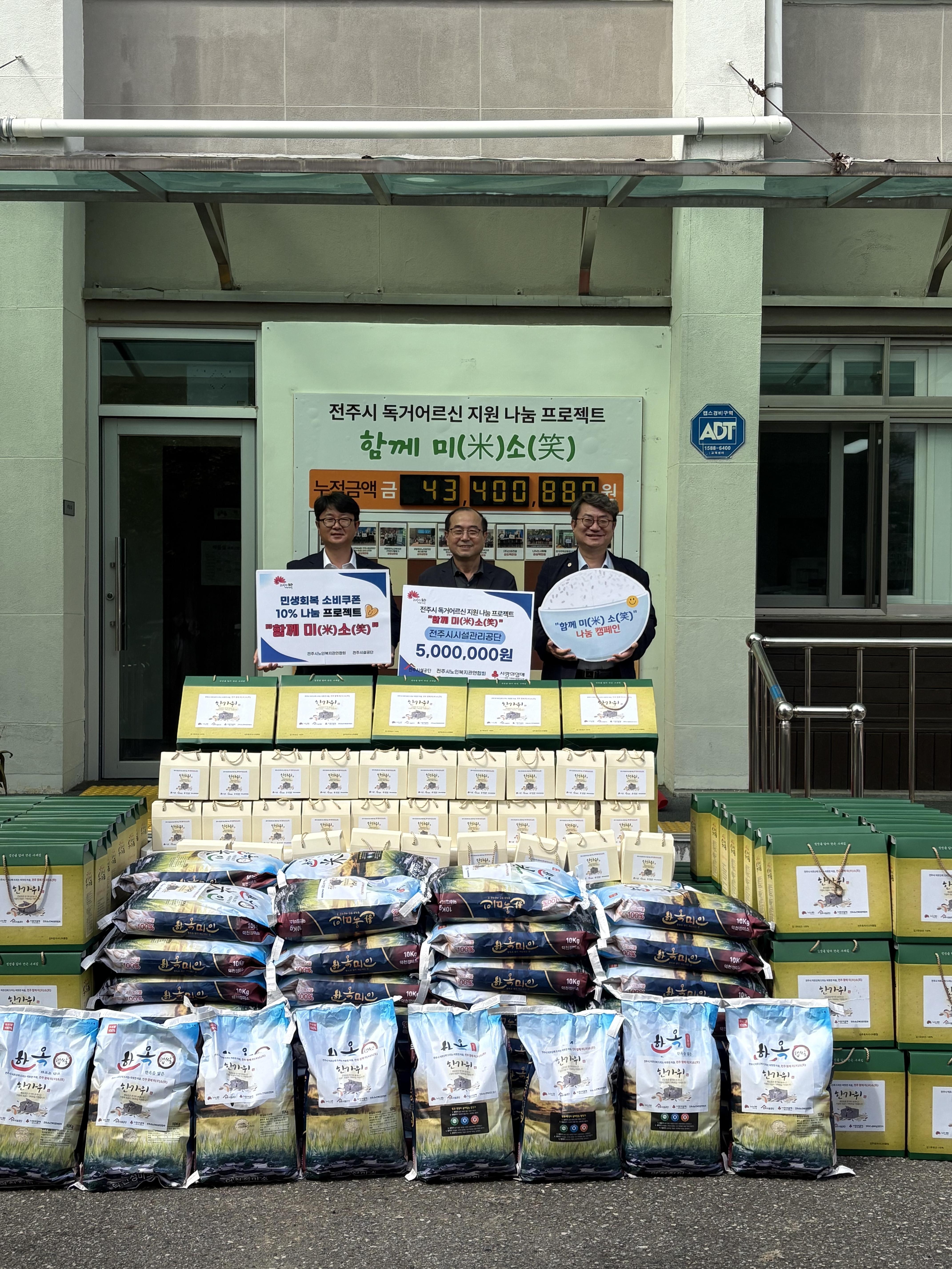 전주시시설관리공단, 전주시 독거어르신 지원 「함께 미(米)소(笑)」 식료품 전달