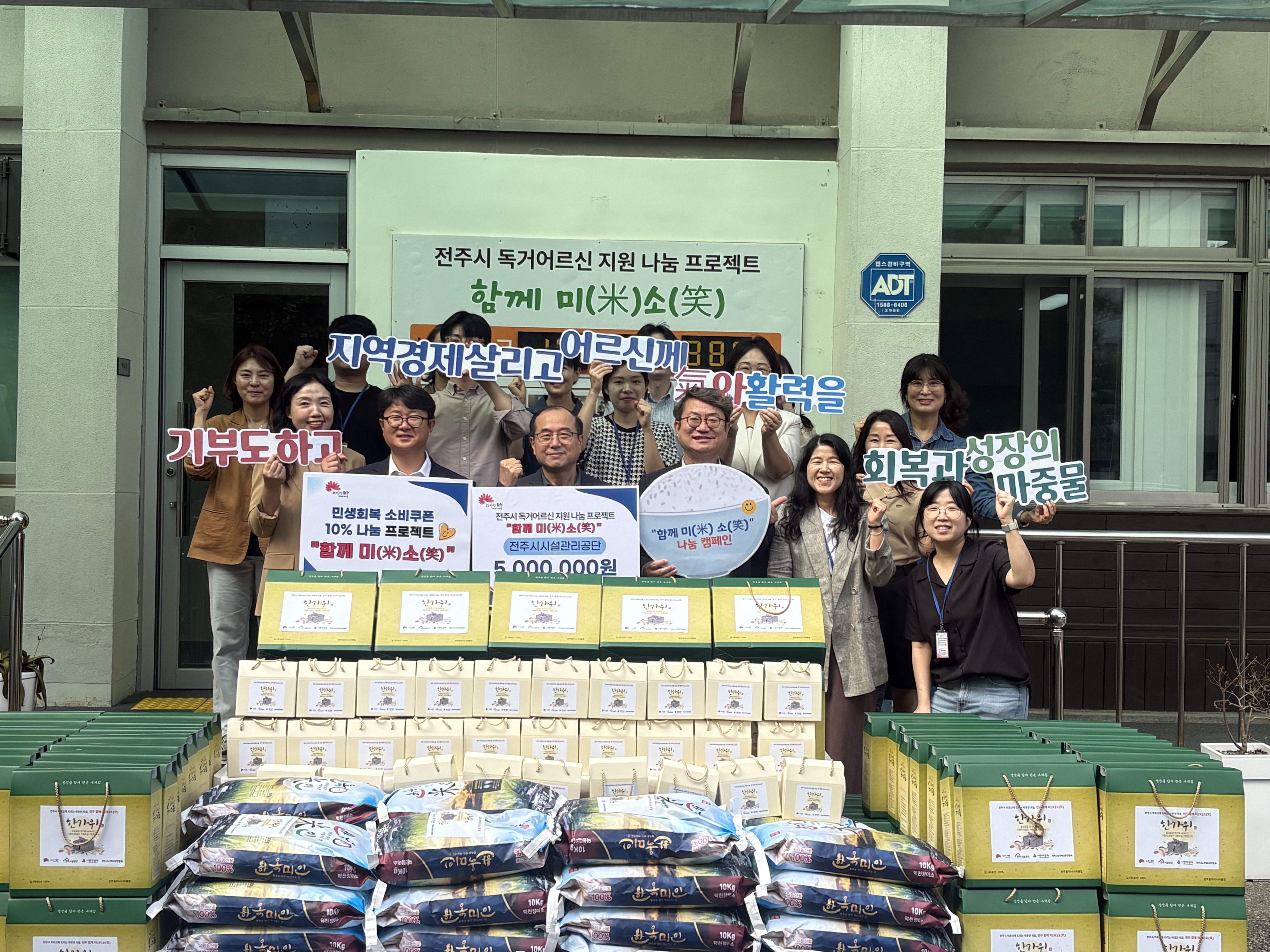 전주시시설관리공단, 전주시 독거어르신 지원 「함께 미(米)소(笑)」 식료품 전달