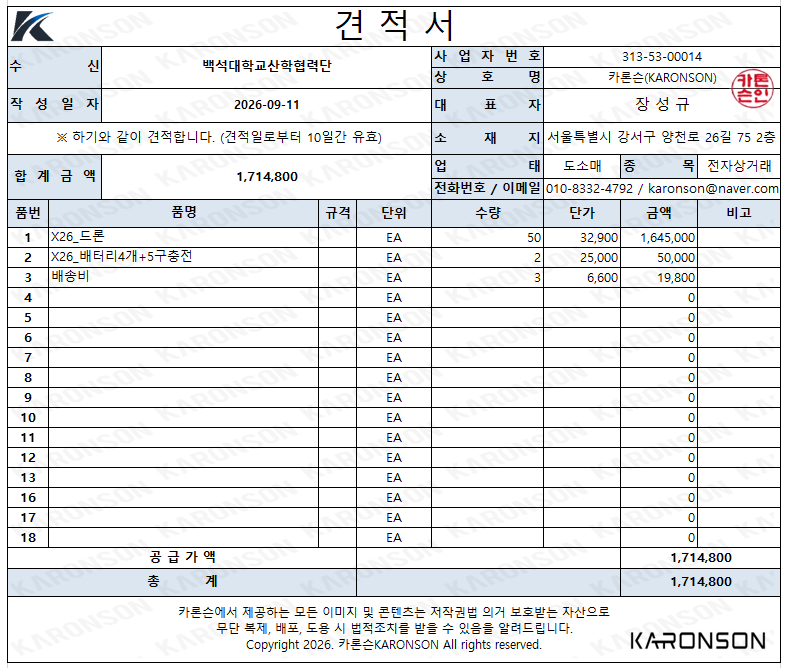 X26_드론 50대 // 배터리4개+5구충전 2세트 결제창