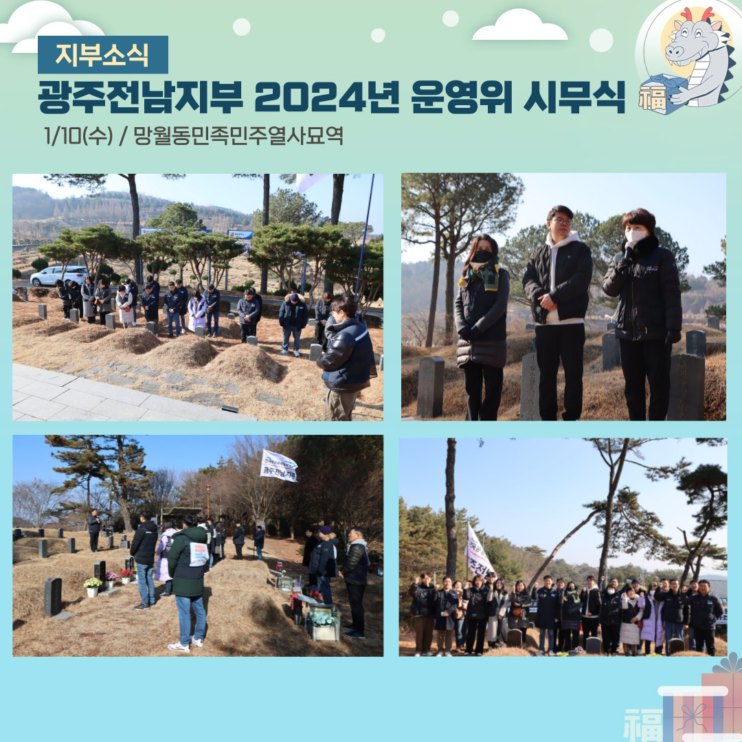 공공운수노조 광주전남지부 2024년 1월 첫번째 소식지 공공운수노조 광주전남지부 7654